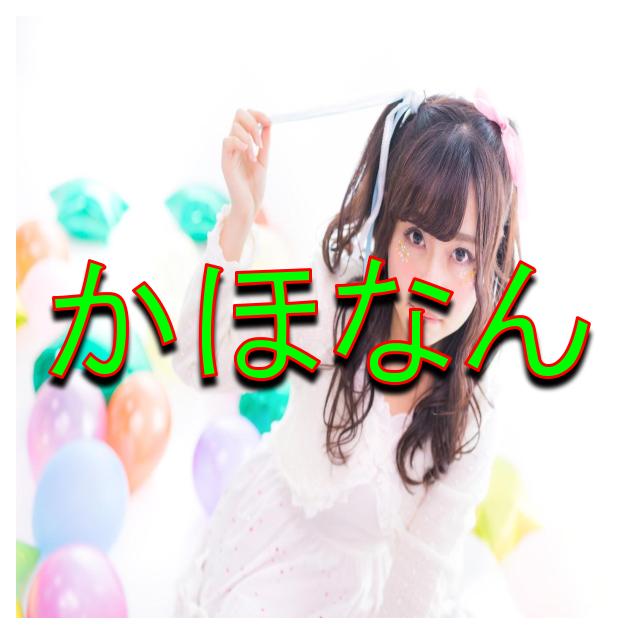 かほなん さばいどるチャンネル のリュックやザック カメラや時計は