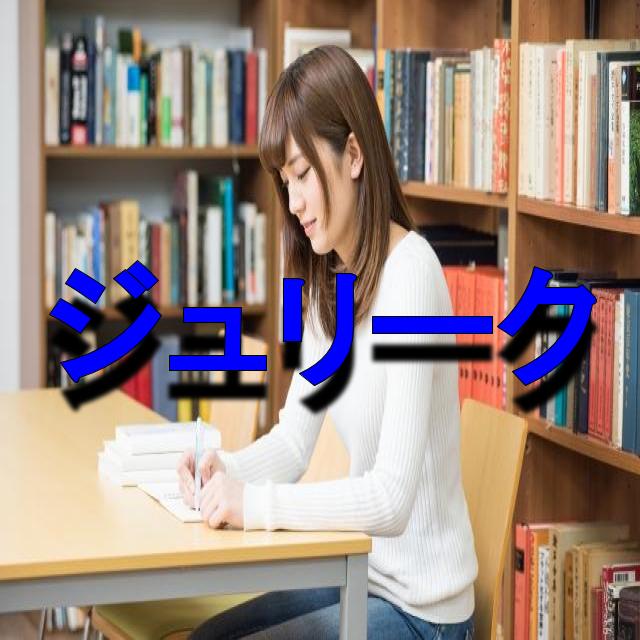 ジュリーク Jurlique の福袋21 はいつから予約 楽天や高島屋 伊勢丹も