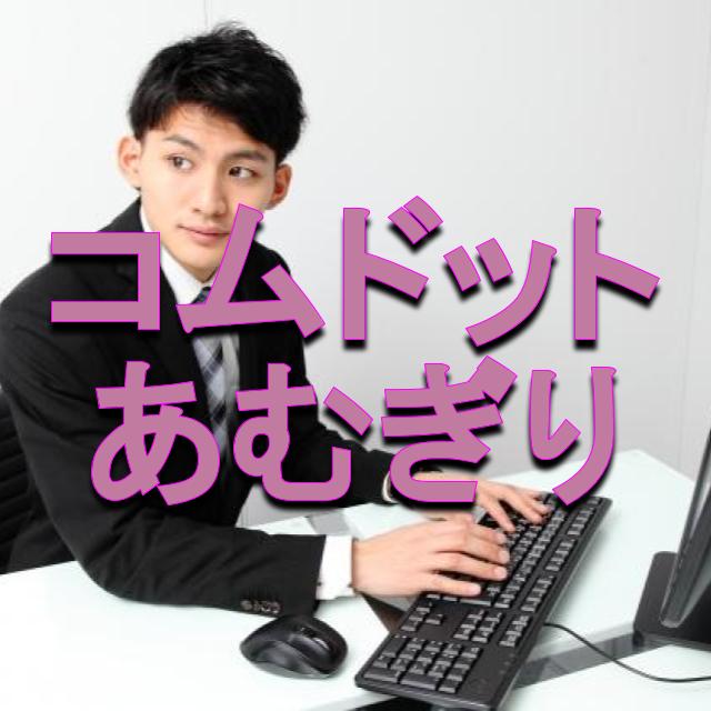 コムドット あむぎりの本名や年齢は 出身や地元 身長や彼女 大学も