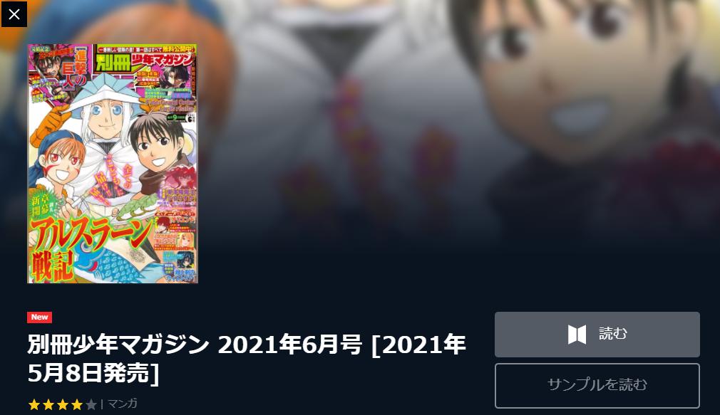 別冊少年マガジンを買い忘れた時に最新号を購入する方法 バックナンバーを読むやり方を解説