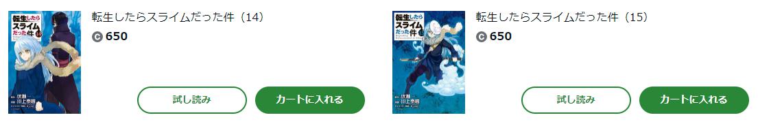 転スラ ディアブロが漫画での登場は何巻 初登場のシーンは何話かについて